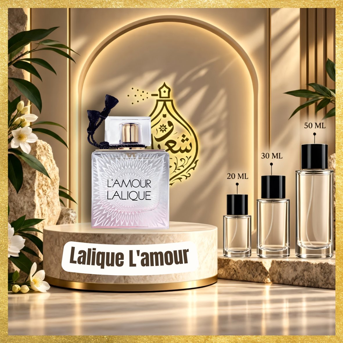 اسانس لالیک لامور