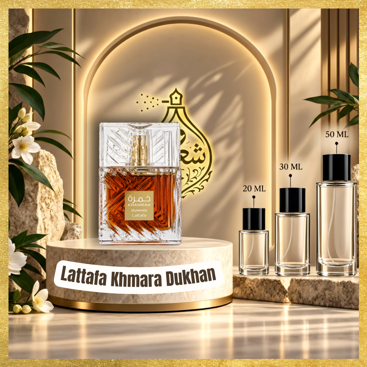 اسانس لطافه خمره دخان