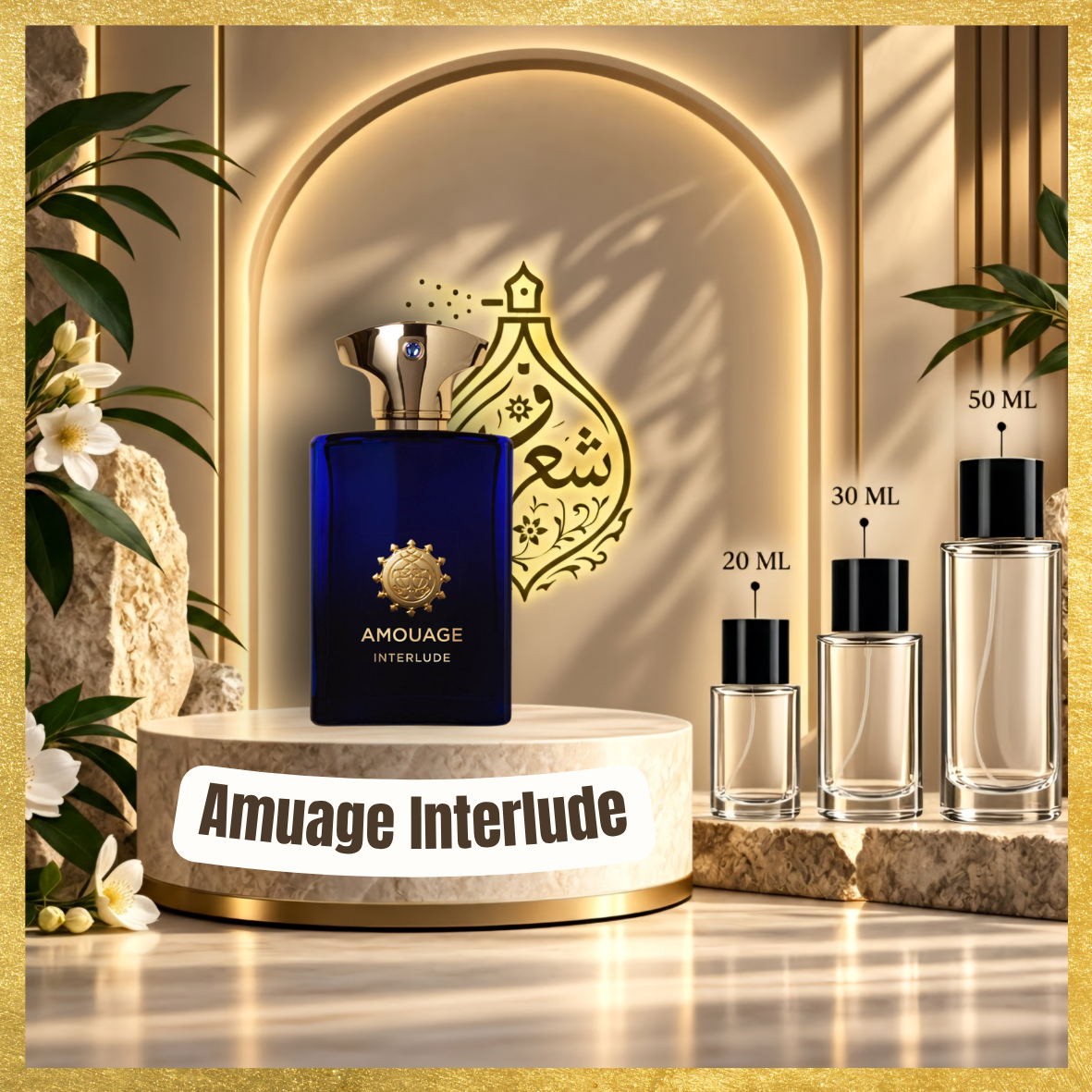 اسانس آمواج اینترلود
